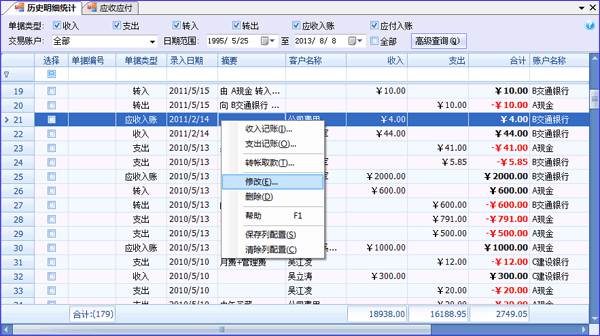 记账软件明细界面