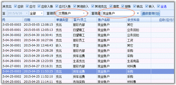 比较好用的记账本软件 cash-history-query-account.gif