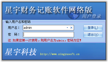 星宇记账软件_星宇记账软件_星宇财务记账软件