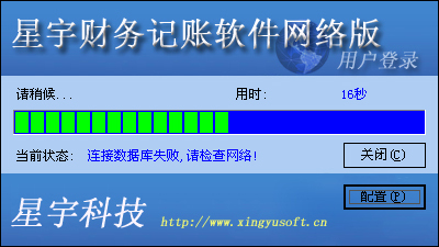 星宇财务记账软件网络版安装