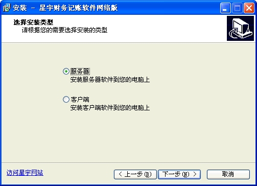 星宇财务记账软件网络版安装 选择安装版本