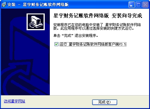 星宇财务记账软件网络版安装