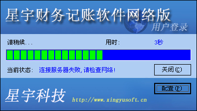 星宇财务记账软件网络版安装