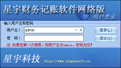 星宇财务记账软件网络版安装