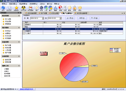 星宇免费现金管理软件 余额统计界面截图