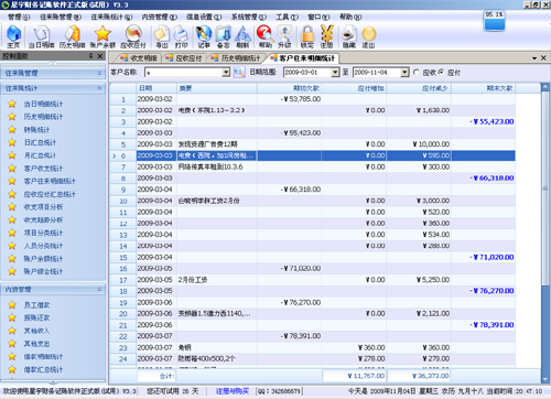 客户对账单示例