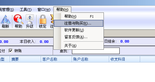 星宇财务记账软件通过菜单注册