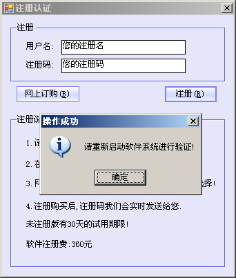 星宇财务记账软件注册码录入窗口