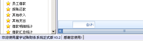 星宇财务记账软件注册码录入窗口