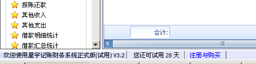星宇财务记账软件注册码录入窗口