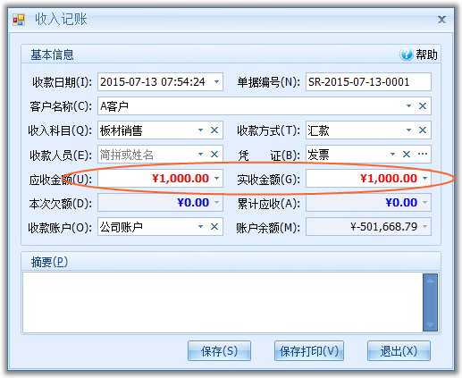 记账输入窗口