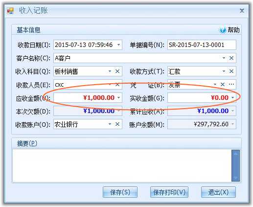 记账输入窗口