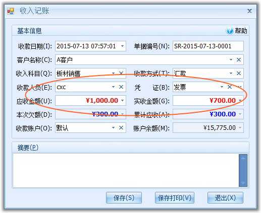 记账输入窗口