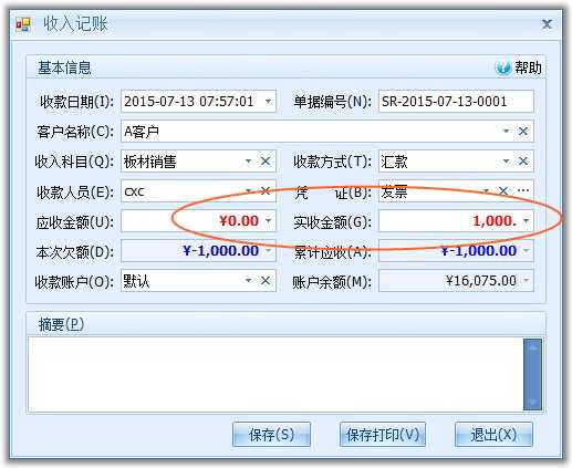 记账输入窗口