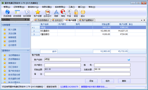 免费记账软件账户初始金额