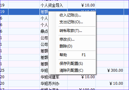 免费记账软件右键菜单