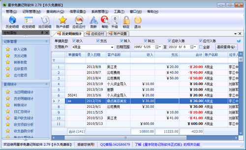 免费记账软件指定账户记录