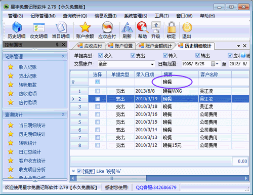 免费记账软件快速查询