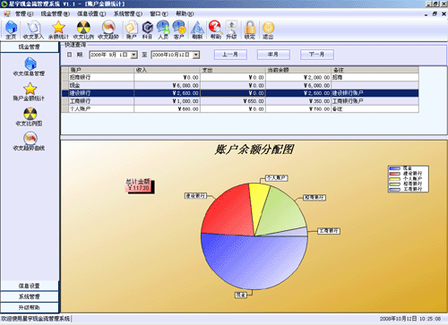 星宇免费现金管理软件余额统计窗口　点击放大