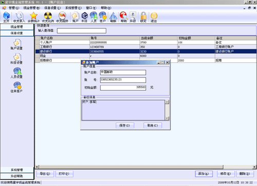 星宇免费现金管理软件，基础账户信息设置　点击放大