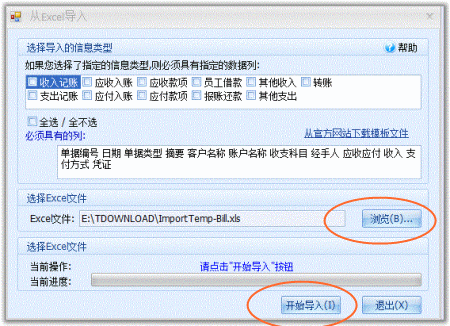 Excel导入窗口