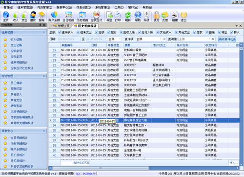 星宇出纳软件管理系统专业版截图说明