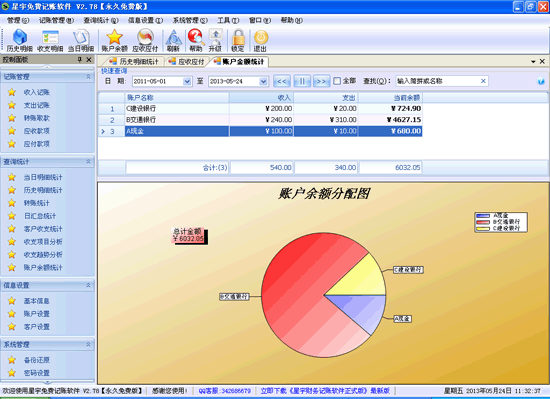 永久免费记账软件