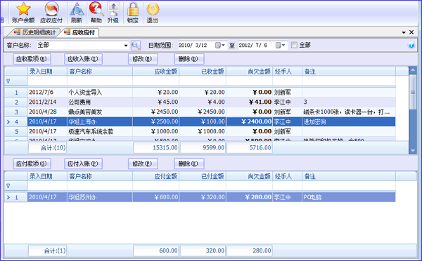 免费记账应收应付