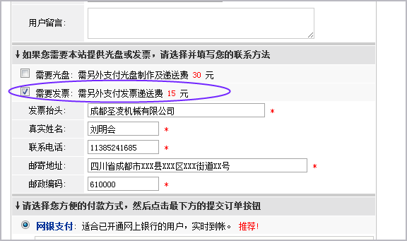 在线购买软件时提供发票信息