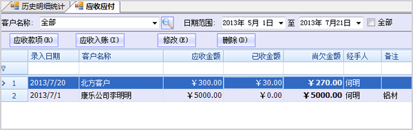 应收应付统计窗口