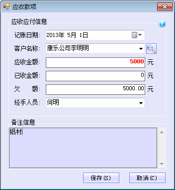 免费记账软件中控制面板中的应收款项